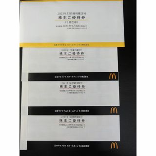 マクドナルド(マクドナルド)のマクドナルド　最新株主優待　８冊【かんたんラクマパック(日本郵便)】(フード/ドリンク券)