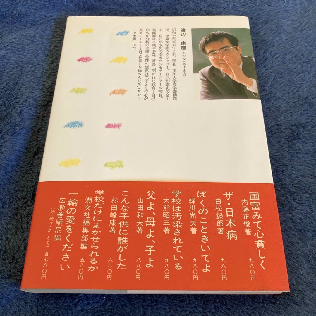 お母さんの自己発見　親が変われば子も変わる エンタメ/ホビーの本(住まい/暮らし/子育て)の商品写真