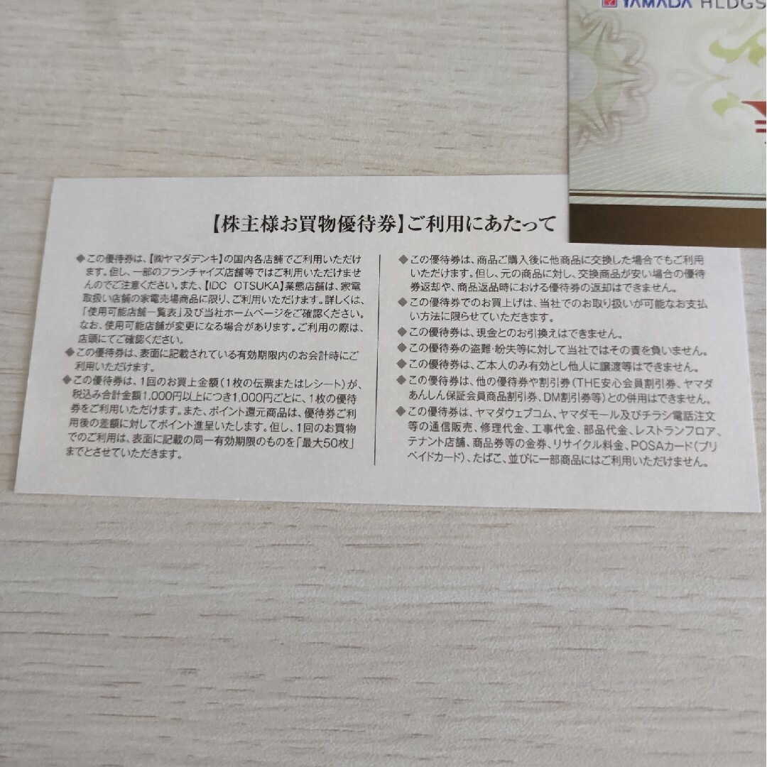 ヤマダ電機 株主優待券2000円 ヤマダデンキ チケットの優待券/割引券(ショッピング)の商品写真