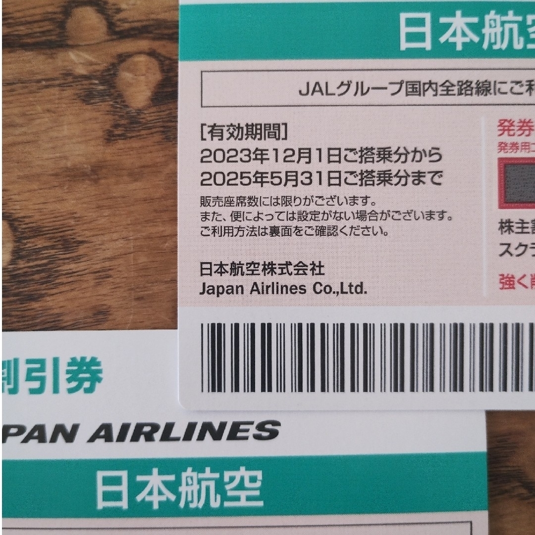 JAL  株主優待券  3枚セット    【コード通知不可】 チケットの優待券/割引券(その他)の商品写真