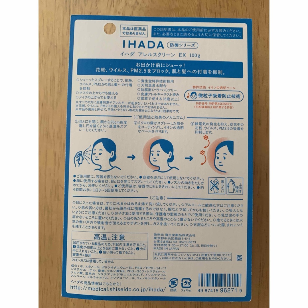 IHADA(イハダ)のイハダ アレルスクリーンEX 100g コスメ/美容のスキンケア/基礎化粧品(その他)の商品写真