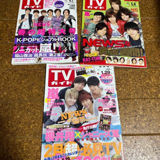 NEWS - NEWS TVガイド 3冊