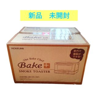 コイズミ(KOIZUMI)のKOIZUMI スモークトースター　Bake＋(調理機器)