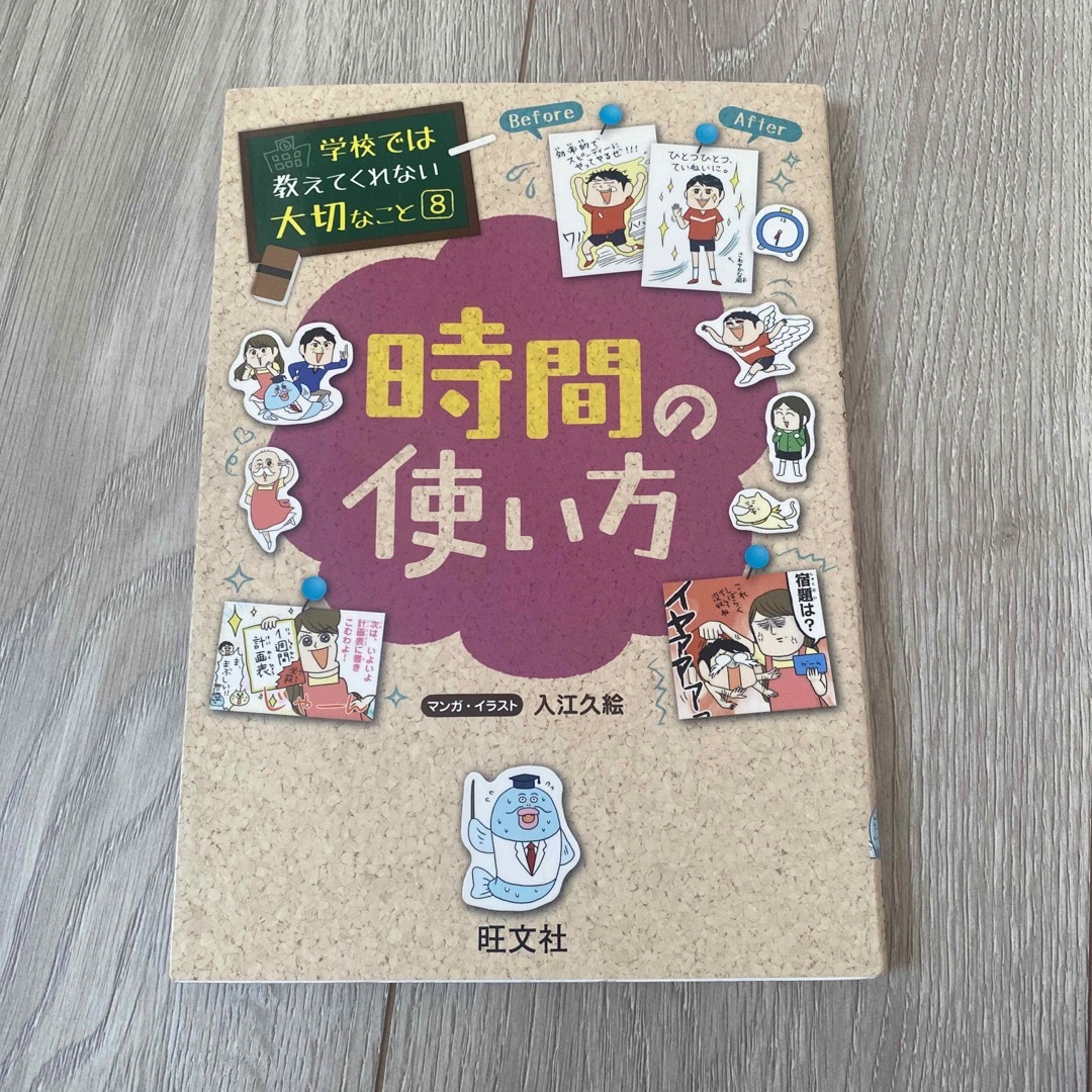 旺文社(オウブンシャ)の時間の使い方　　勉強が好きになる　2冊セット エンタメ/ホビーの本(人文/社会)の商品写真