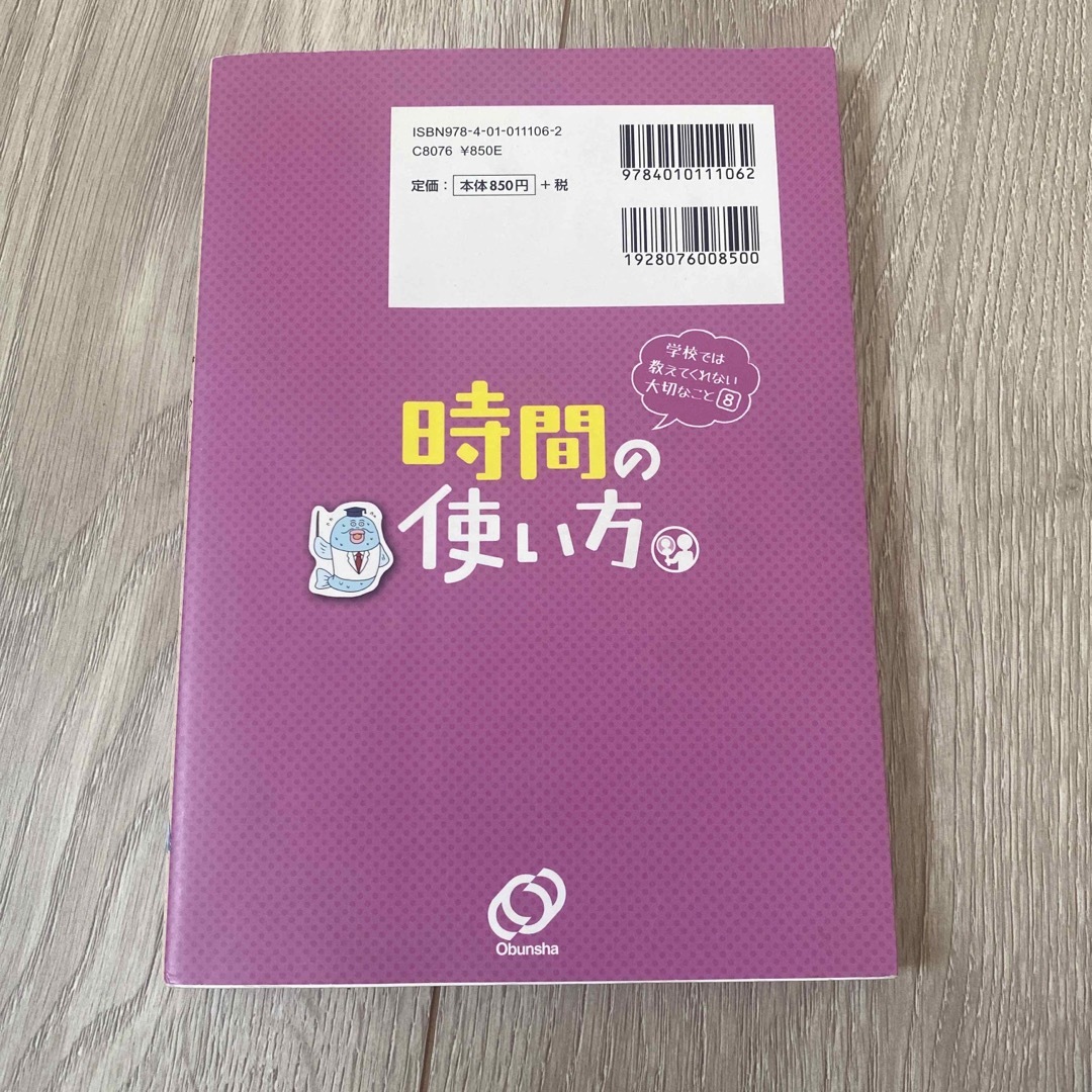 旺文社(オウブンシャ)の時間の使い方　　勉強が好きになる　2冊セット エンタメ/ホビーの本(人文/社会)の商品写真