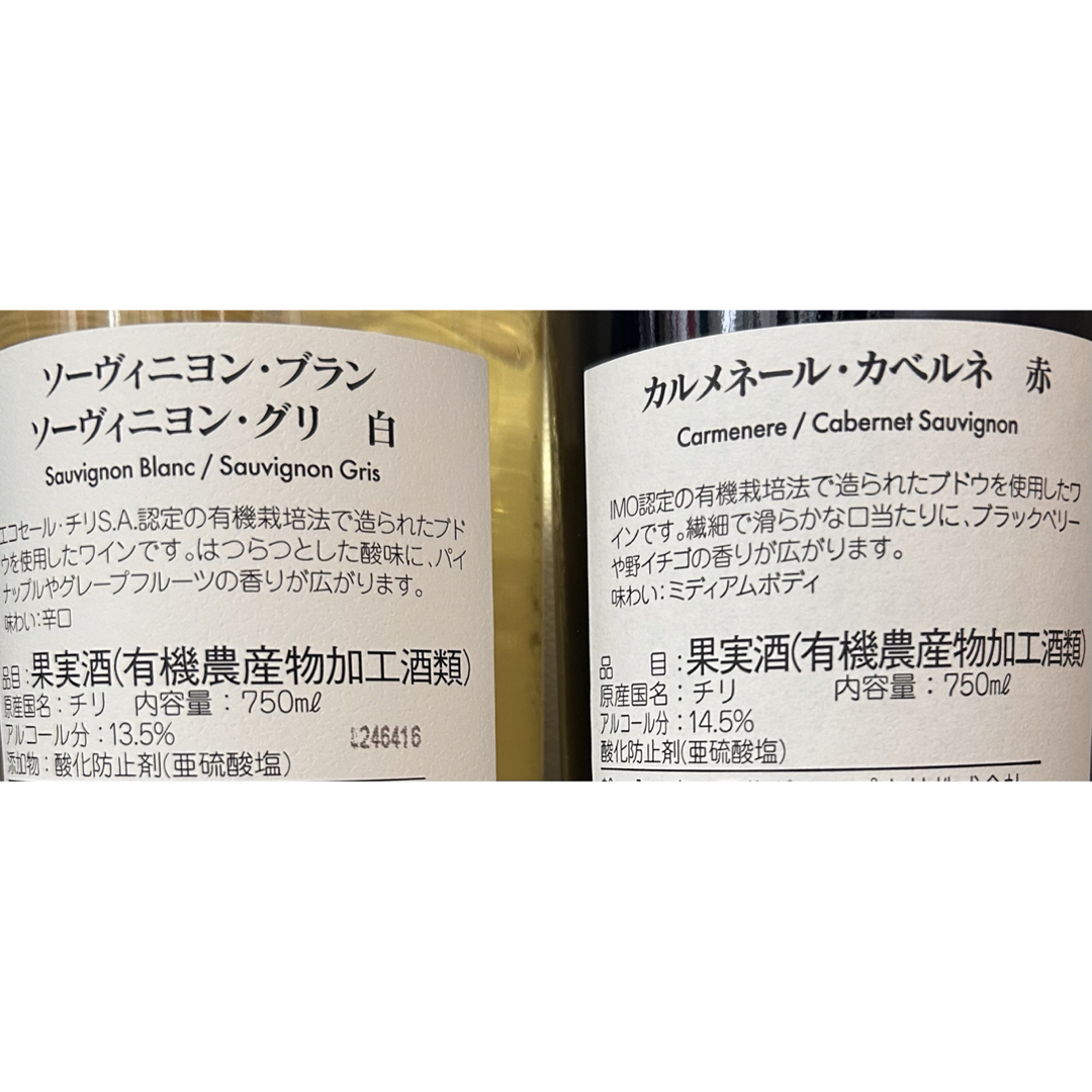 【お得なセット】オーガニックワイン 飲み比べ6本セット 食品/飲料/酒の酒(ワイン)の商品写真