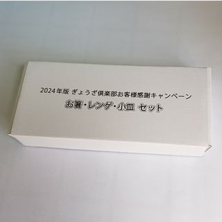 お箸・レンゲ・小皿 セット (王将)(カトラリー/箸)