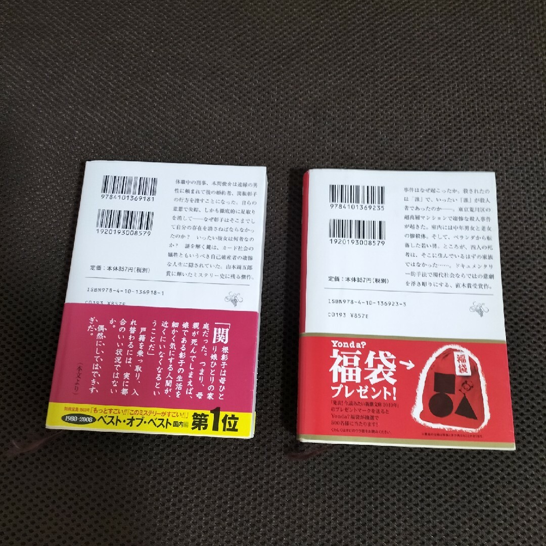 新潮文庫(シンチョウブンコ)の宮部みゆき　火車　理由　2冊 エンタメ/ホビーの本(文学/小説)の商品写真