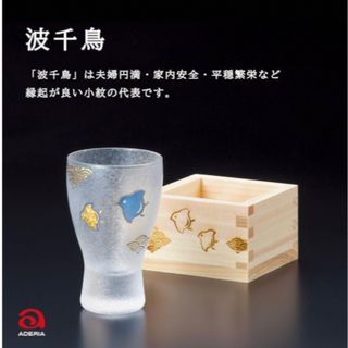 アデリア 酒器 枡酒グラス プレミアムニッポンテイスト浪千鳥 100ml (グラス/カップ)