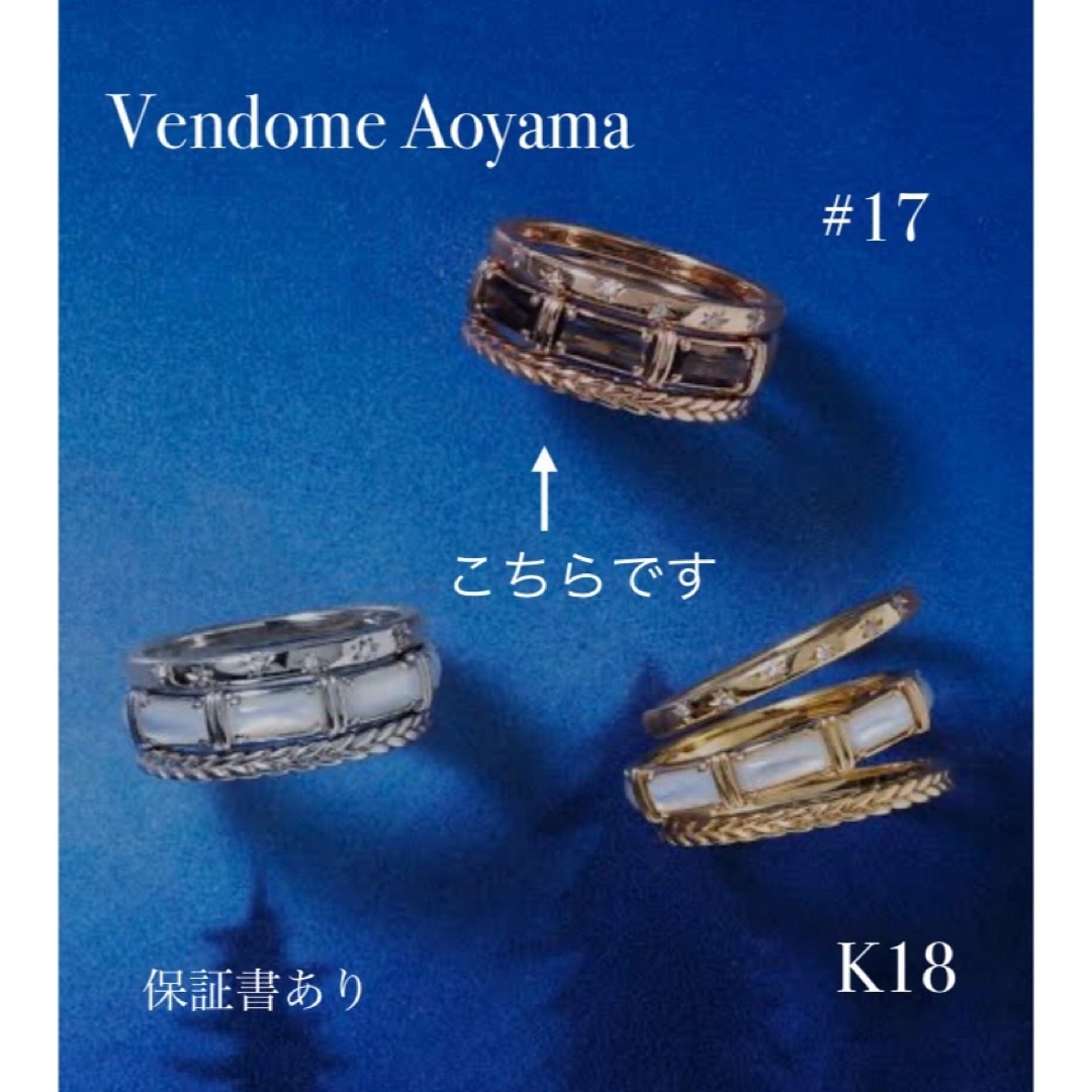 Vendome Aoyama(ヴァンドームアオヤマ)のヴァンドーム青山　K18   ヴィーナステンプル　リング　セット レディースのアクセサリー(リング(指輪))の商品写真