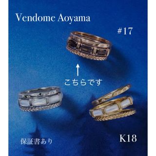 ヴァンドームアオヤマ(Vendome Aoyama)のヴァンドーム青山　K18   ヴィーナステンプル　リング　セット(リング(指輪))