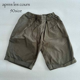 アプレレクール(apres les cours)のアプレレクール パンツ ハーフパンツ 半ズボン 90(パンツ/スパッツ)