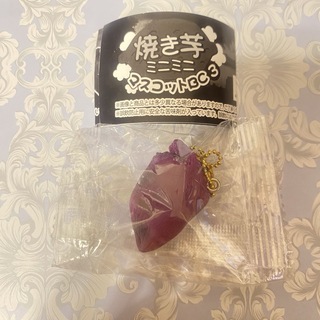 焼き芋 ミニミニ マスコットBC3 紫芋 ガチャガチャ ガシャポン 食品サンプル(その他)