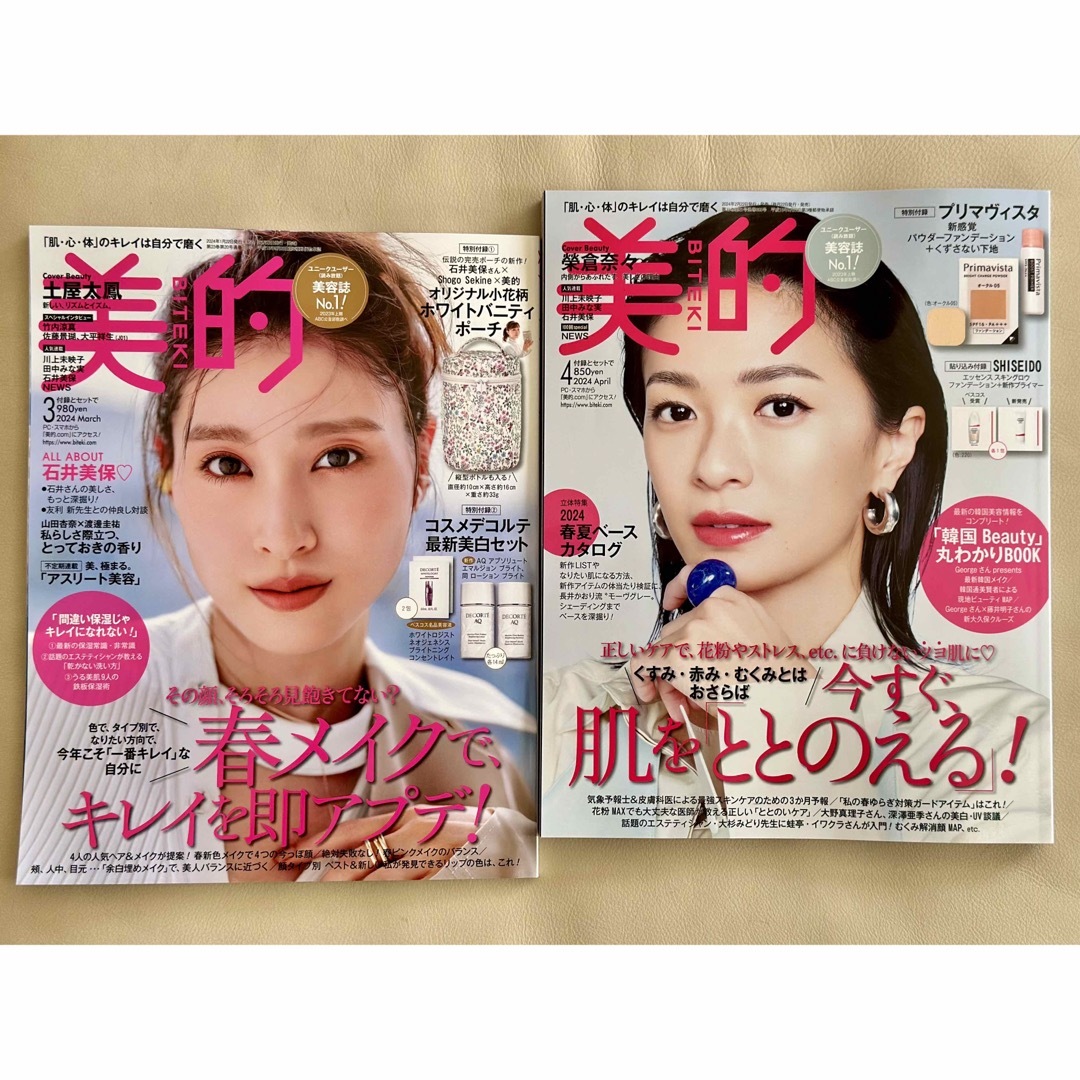 BITEKI 美的　3月号、4月号 エンタメ/ホビーの雑誌(美容)の商品写真