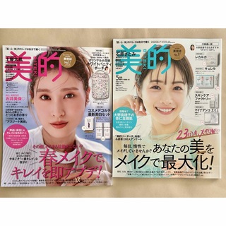 BITEKI 美的　3月号、5月号(美容)