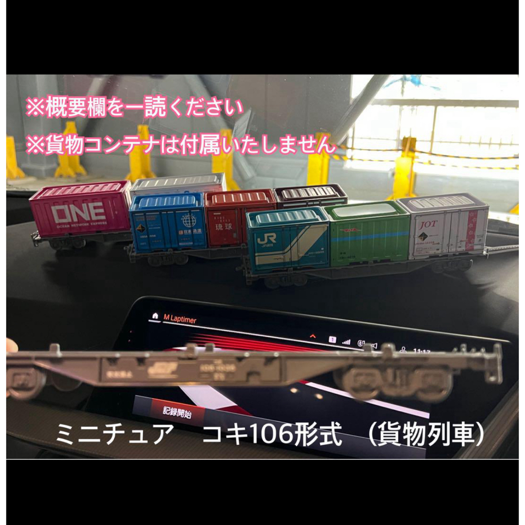 コキ106形式　貨物列車　列車台車のみ エンタメ/ホビーのおもちゃ/ぬいぐるみ(鉄道模型)の商品写真