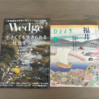 新幹線グリーン車 車内誌2冊セット(ニュース/総合)