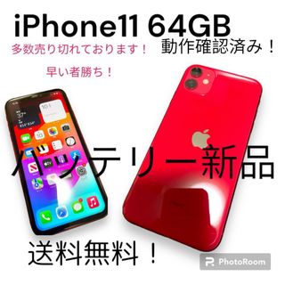 アップル(Apple)の【バッテリー新品】iPhone11 64GB(スマートフォン本体)