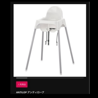 イケア(IKEA)のANTILOP IKEA イス　椅子　子供用　イケア　アンティロープ(その他)