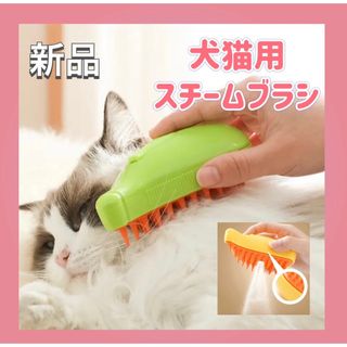 ペットスチームブラシ  キャットブラシ　ドックブラシ　USB充電 犬猫スチーム(猫)