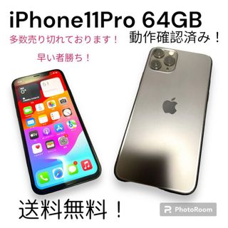 アイフォーン(iPhone)の【美品】iPhone11Pro 64GB(スマートフォン本体)