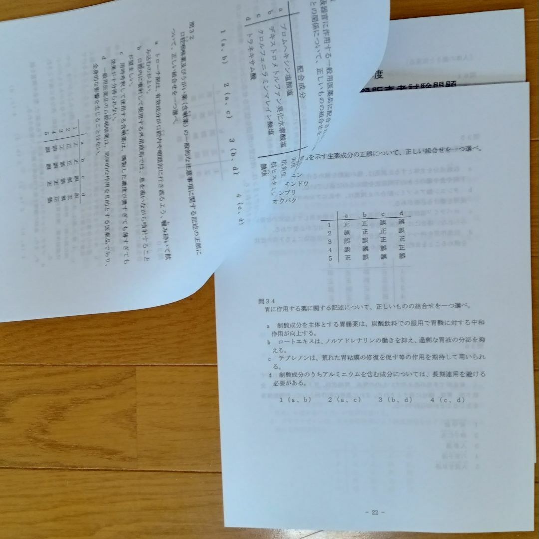 令和３年 関西広域【登録販売者】過去問+解答解説 参考書 エンタメ/ホビーの本(資格/検定)の商品写真