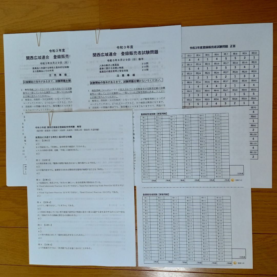 令和３年 関西広域【登録販売者】過去問+解答解説 参考書 エンタメ/ホビーの本(資格/検定)の商品写真