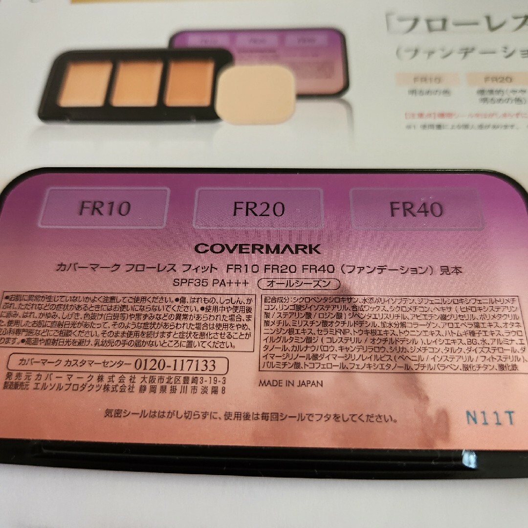 COVERMARK(カバーマーク)のカバーマーク　ファンデーショントライアルセット コスメ/美容のキット/セット(サンプル/トライアルキット)の商品写真