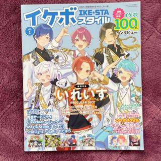 VTuberスタイル増刊 イケボスタイル Vol.1 2022年 08月号 [雑(その他)