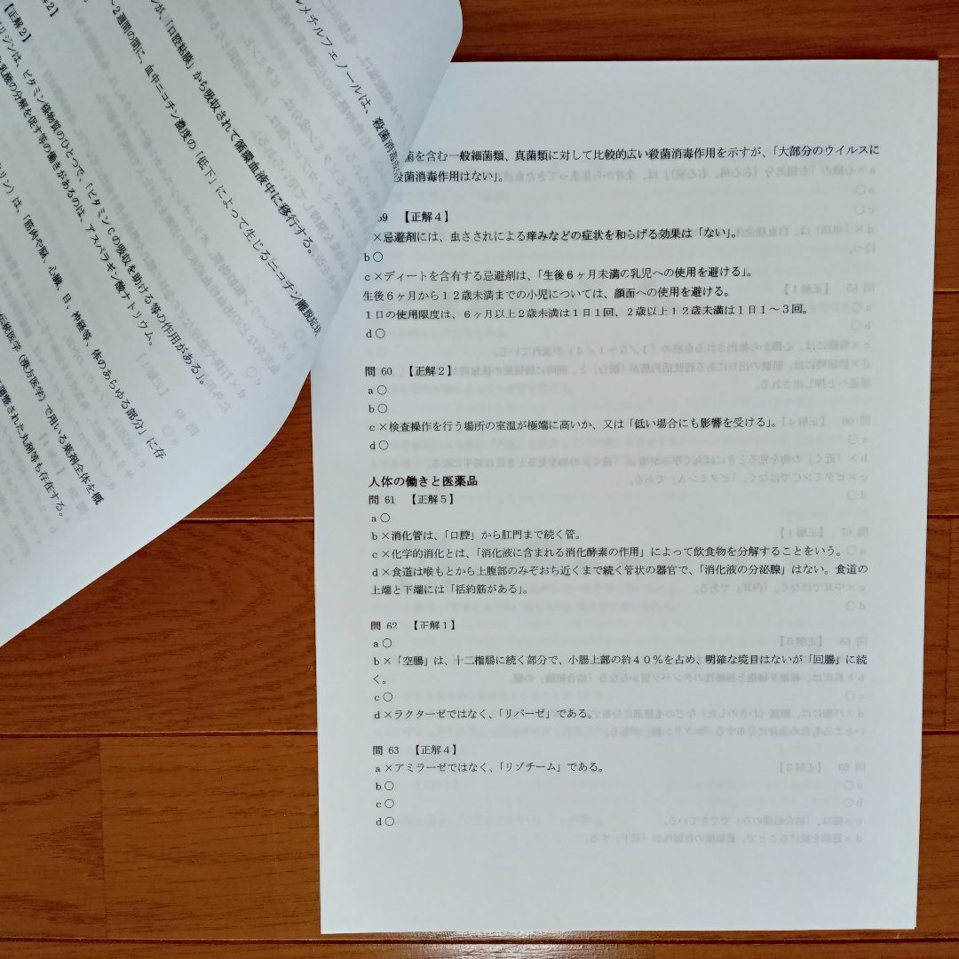 令和４年 関西広域【登録販売者】過去問+解答解説 参考書 エンタメ/ホビーの本(資格/検定)の商品写真