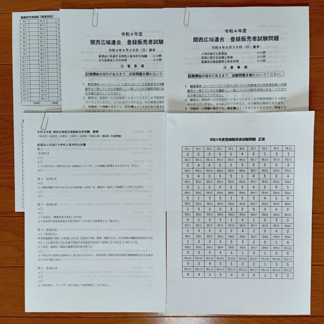 令和４年 関西広域【登録販売者】過去問+解答解説 参考書 エンタメ/ホビーの本(資格/検定)の商品写真