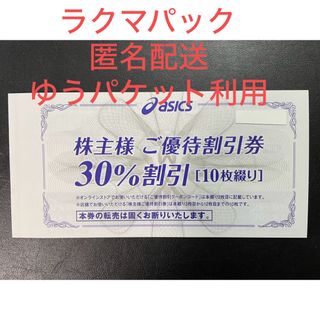 アシックス(asics)のアシックス　株主優待冊子　1冊(ショッピング)