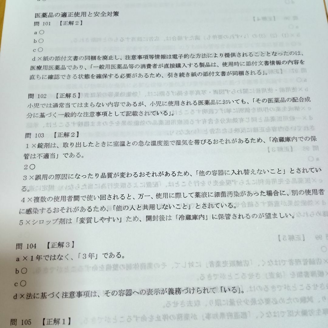 令和3/4/5年 関西広域【登録販売者】過去問+解答解説 3年分 参考書 エンタメ/ホビーの本(資格/検定)の商品写真