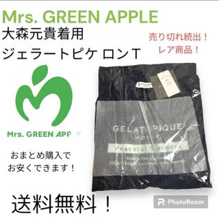 ジェラートピケ(gelato pique)の【Mrs. GREEN APPLE 大森元貴着用】ジェラートピケ ロンＴ(ミュージシャン)