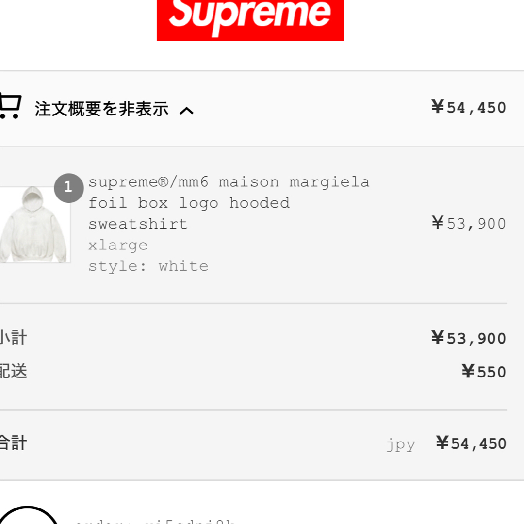 Supreme(シュプリーム)のSupreme Maison Margiela Box Logo Hooded メンズのトップス(パーカー)の商品写真