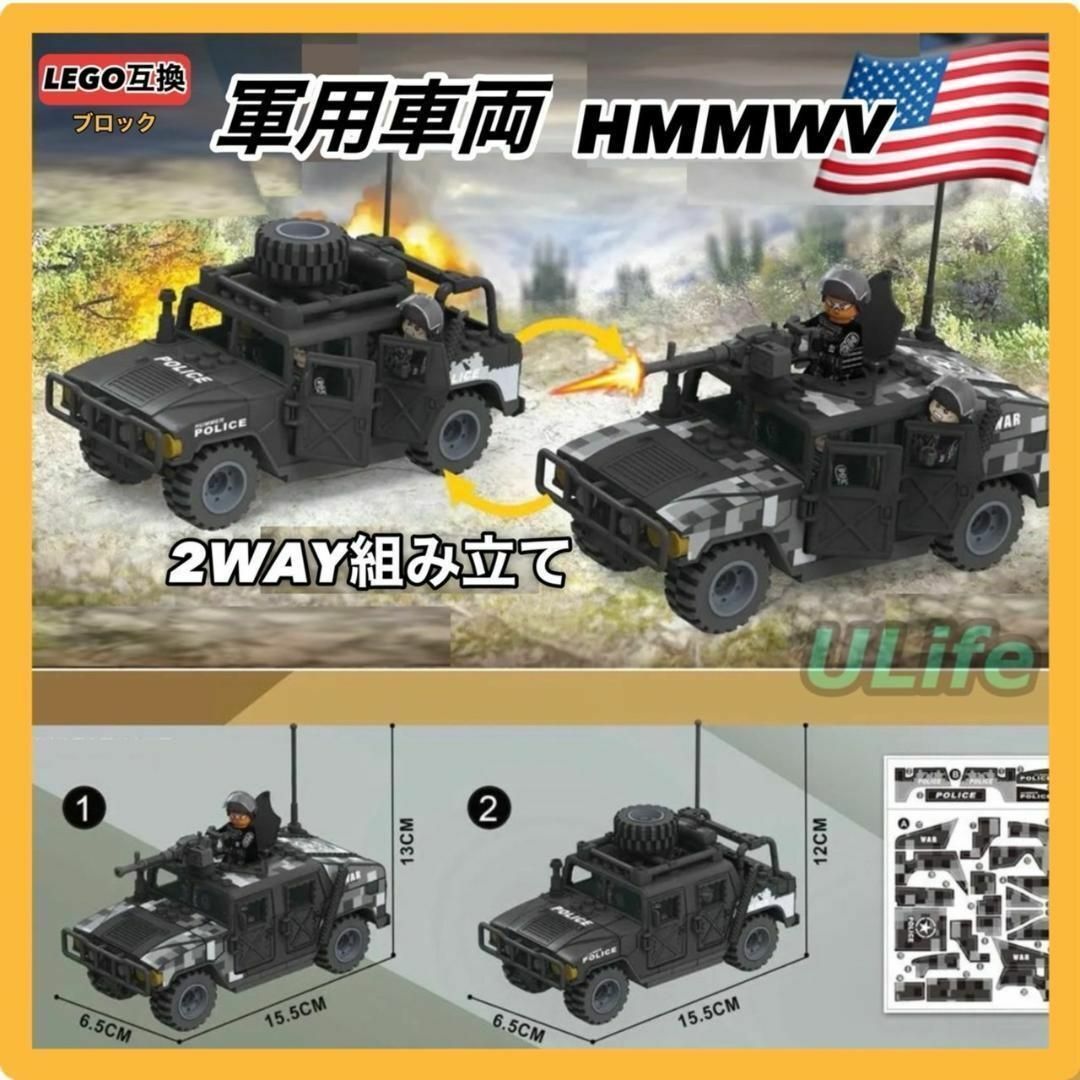 レゴ互換　LEGO SWAT 軍用車両 警察車 ハマーHUMMER ブロック エンタメ/ホビーのフィギュア(ミリタリー)の商品写真