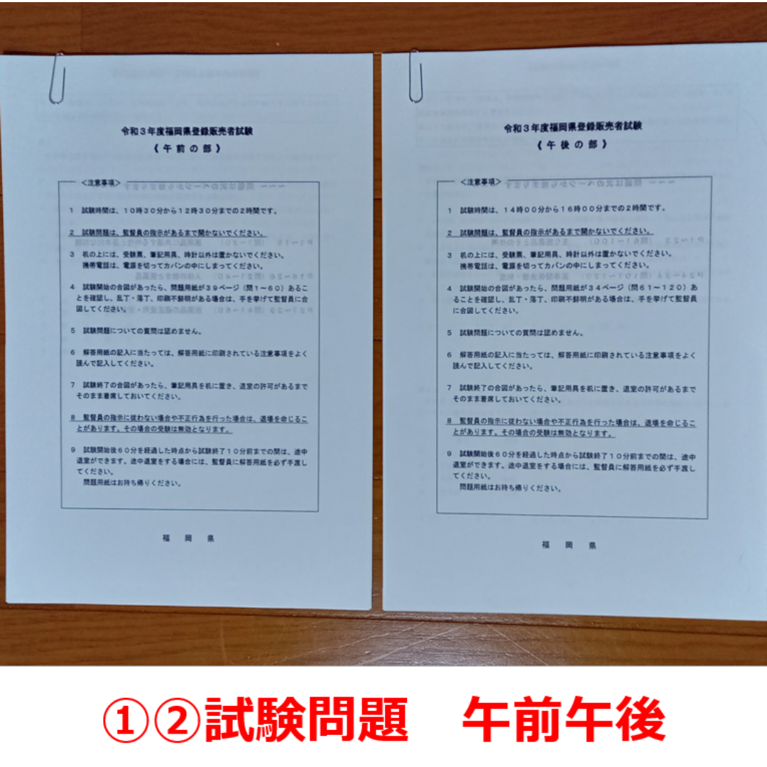 令和３年 九州沖縄【登録販売者】過去問+解答解説 参考書 エンタメ/ホビーの本(資格/検定)の商品写真