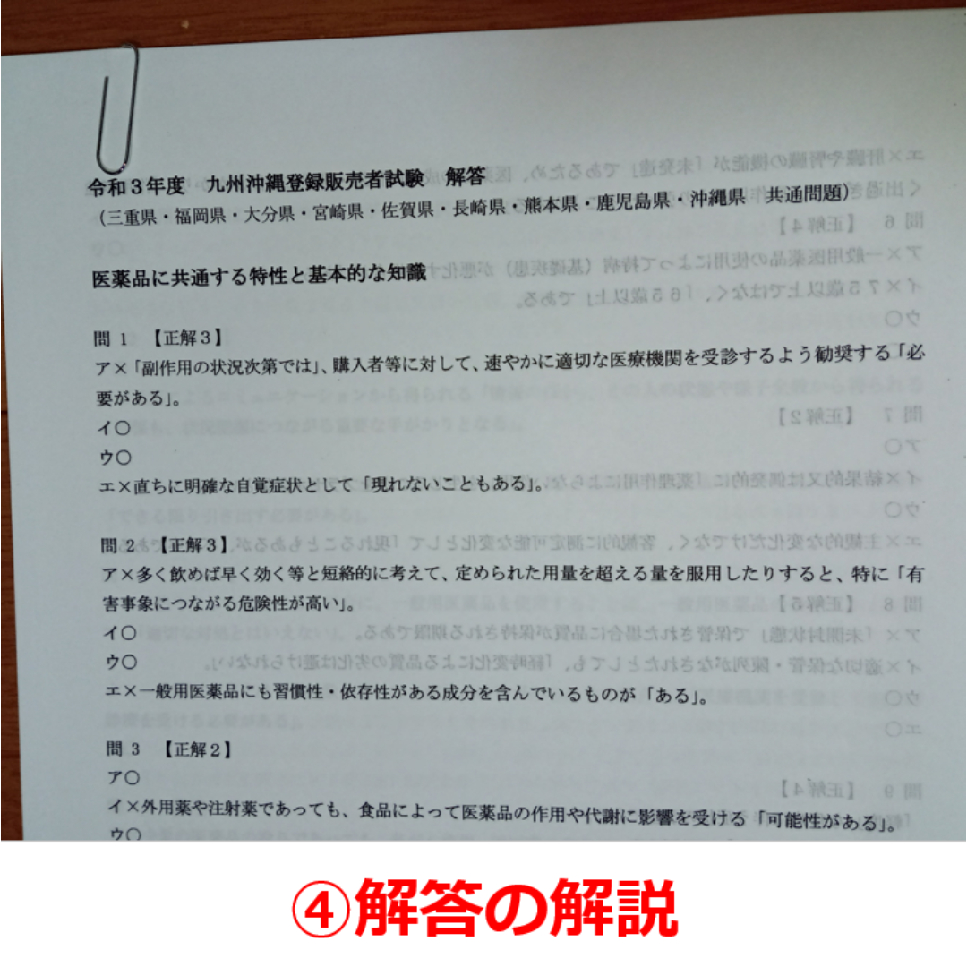 令和３年 九州沖縄【登録販売者】過去問+解答解説 参考書 エンタメ/ホビーの本(資格/検定)の商品写真