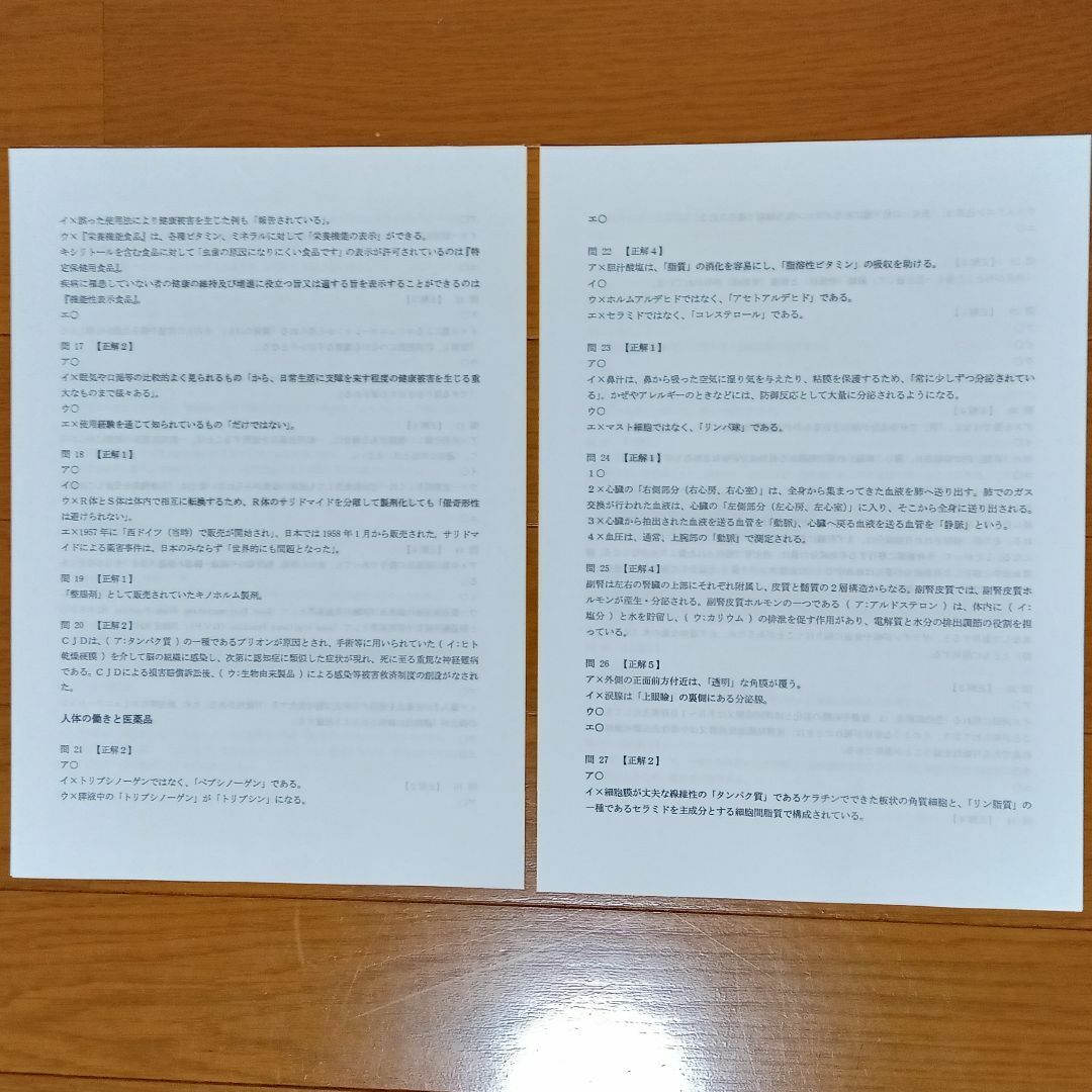 令和３年 九州沖縄【登録販売者】過去問+解答解説 参考書 エンタメ/ホビーの本(資格/検定)の商品写真