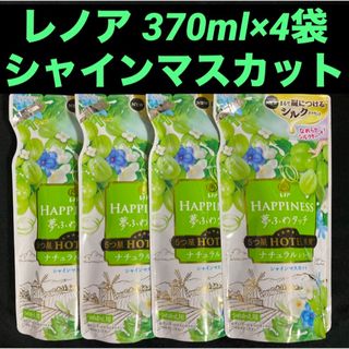 レノアハピネス(レノアハピネス)のP&G レノアハピネス 夢ふわタッチ シャインマスカット 370mL×4袋(洗剤/柔軟剤)