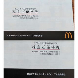 マクドナルド(マクドナルド)の2冊　マクドナルド　株主優待(フード/ドリンク券)