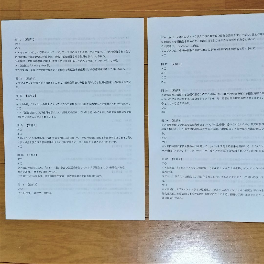 令和４年 九州沖縄【登録販売者】過去問+解答解説 参考書 エンタメ/ホビーの本(資格/検定)の商品写真