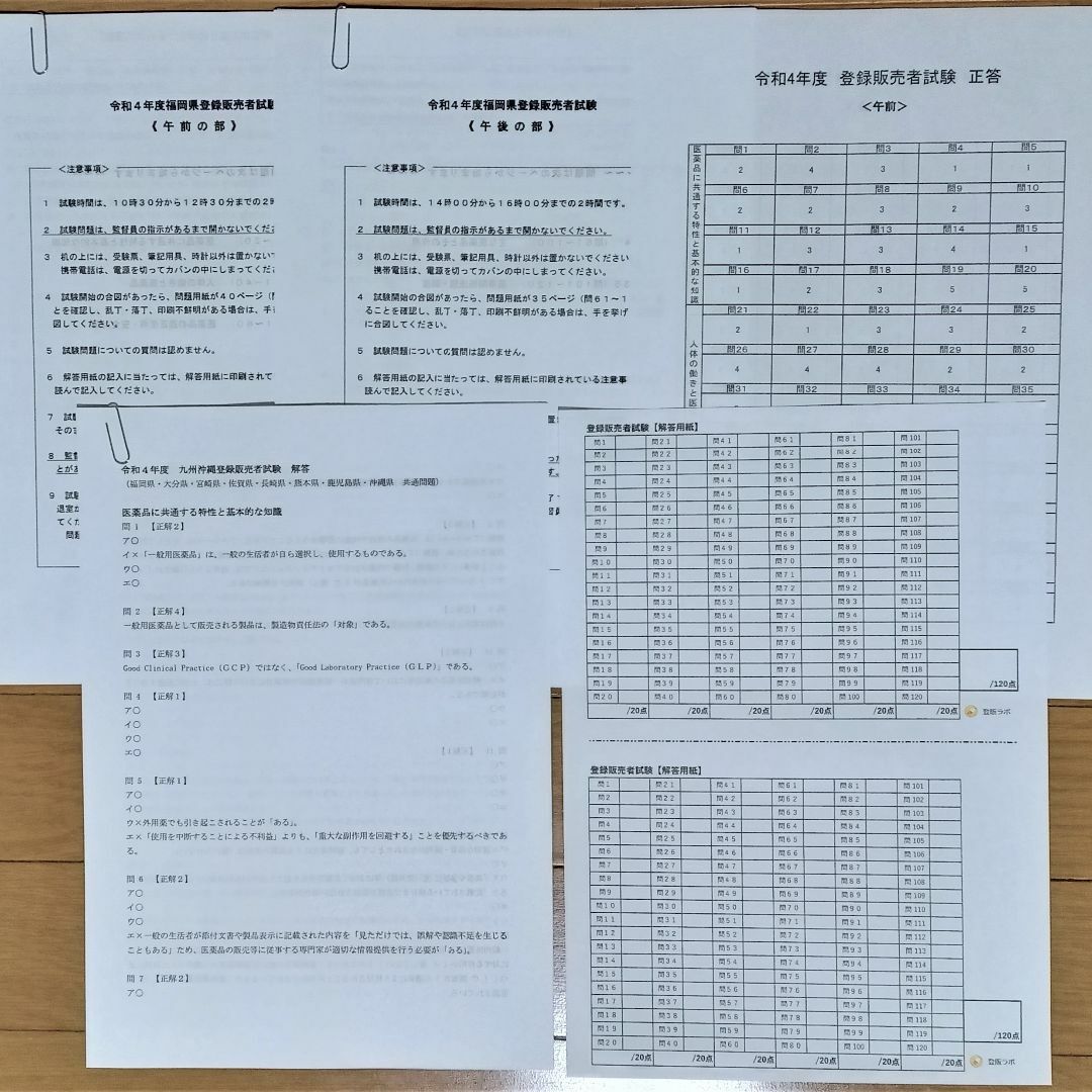 令和４年 九州沖縄【登録販売者】過去問+解答解説 参考書 エンタメ/ホビーの本(資格/検定)の商品写真