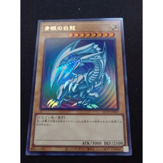 ユウギオウ(遊戯王)の遊戯王 青眼の白龍 ウルトラ1枚(シングルカード)