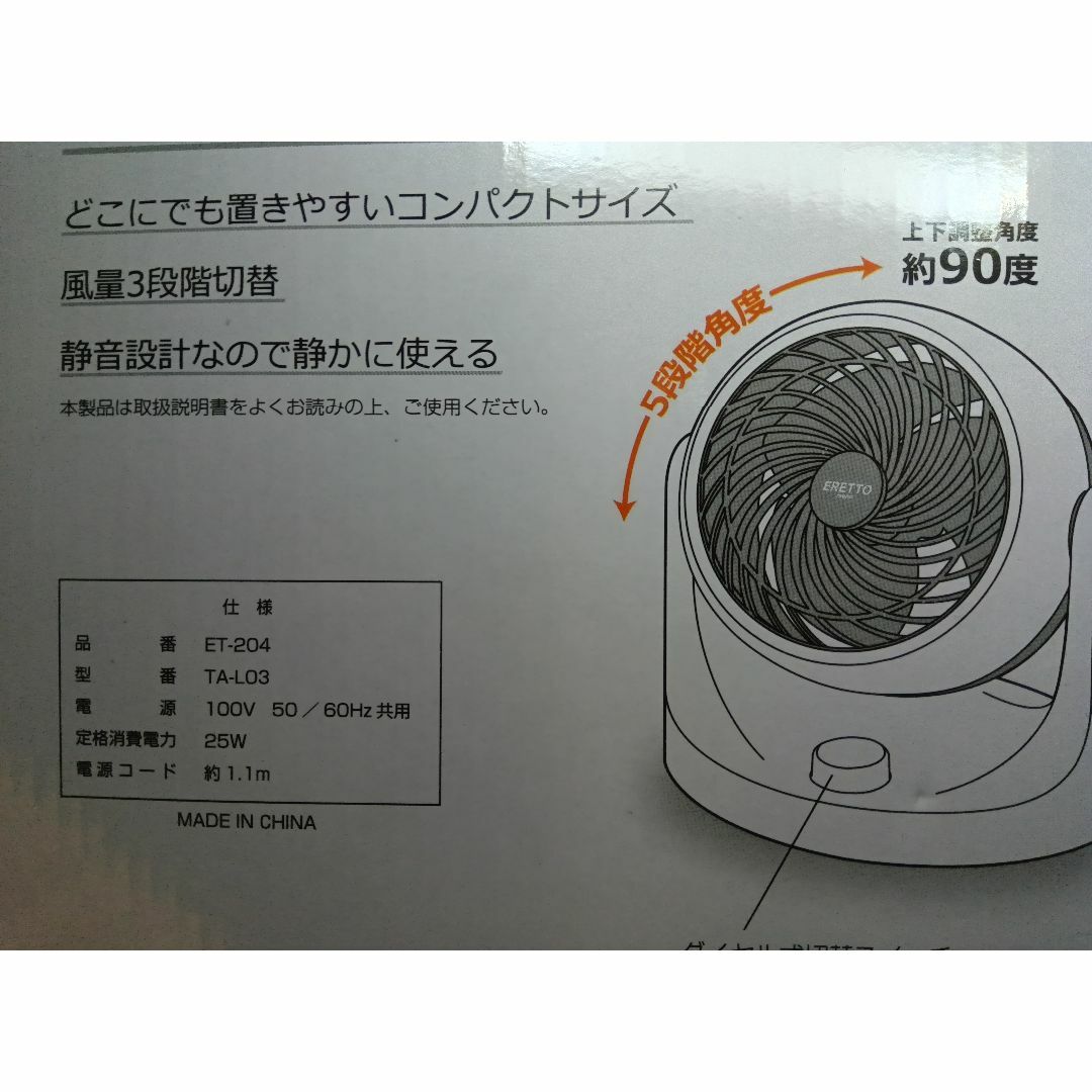 サーキュレーター　ET-204  【新品未開封】 スマホ/家電/カメラの冷暖房/空調(サーキュレーター)の商品写真