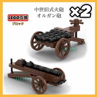 レゴLEGO互換　中世　大砲　ミリタリー武器　2門セット　ミニフィグ　フィギュア(ミリタリー)