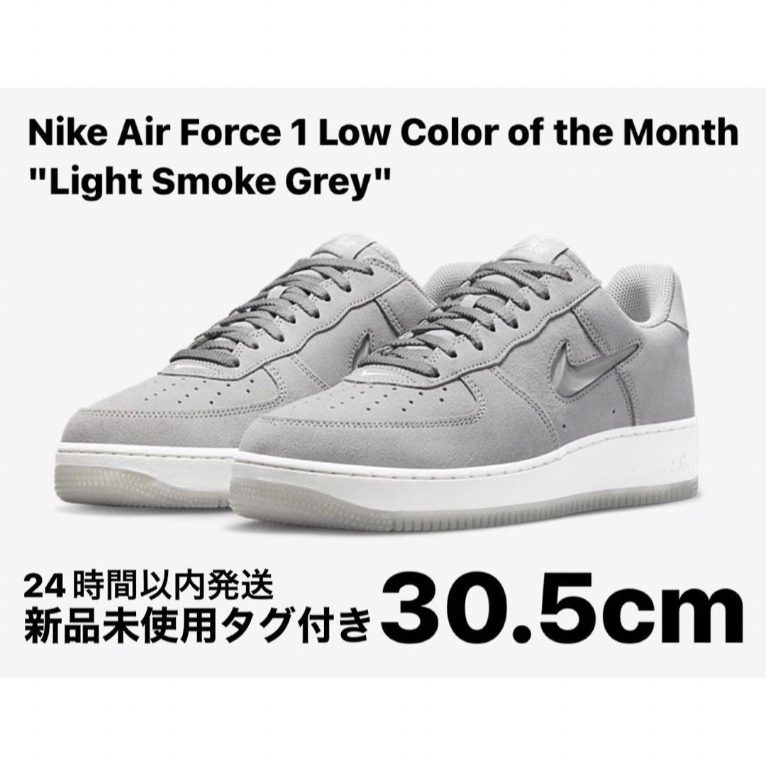 NIKE(ナイキ)のナイキ エアフォース1 ロー カラーオブザマンス "ライト スモーク グレー" メンズの靴/シューズ(スニーカー)の商品写真