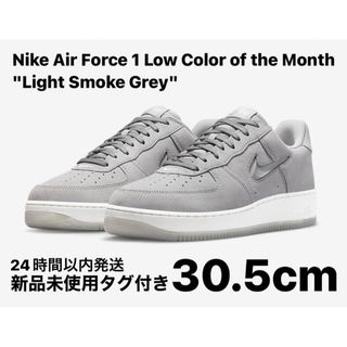 ナイキ(NIKE)のナイキ エアフォース1 ロー カラーオブザマンス "ライト スモーク グレー"(スニーカー)