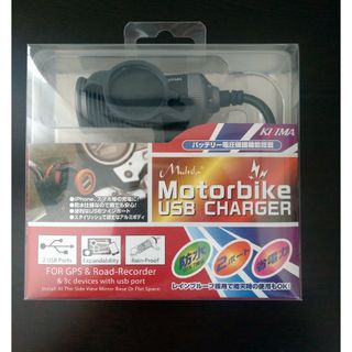 Motorbike USB CHARGER ツインポートタイプ(パーツ)