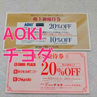 AOKI - AOKIホールディングス株主優待券 1セットの通販 by ひろ's shop